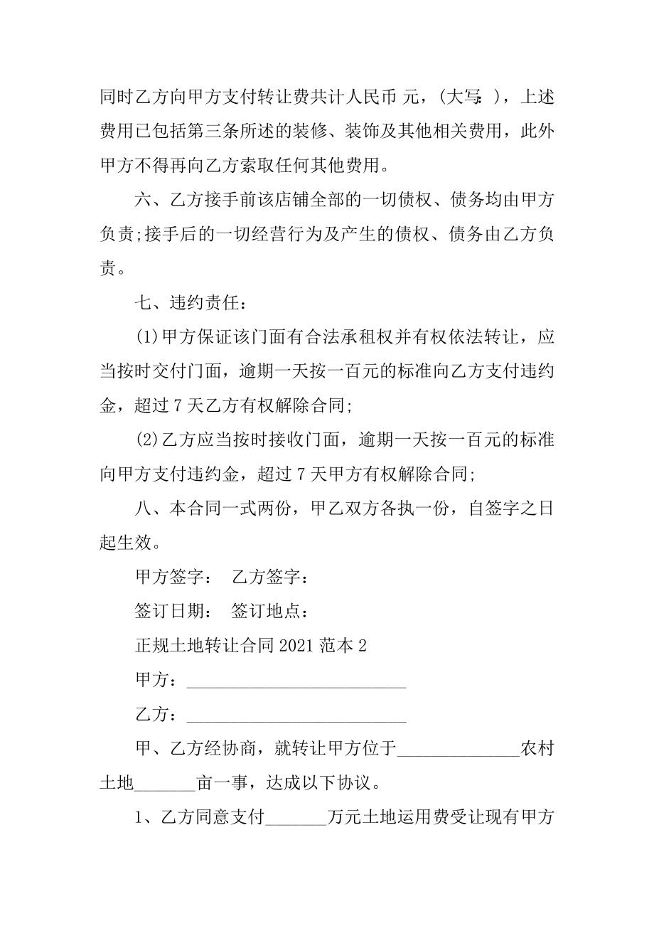 正规土地转让合同2021范本汇总.docx_第2页