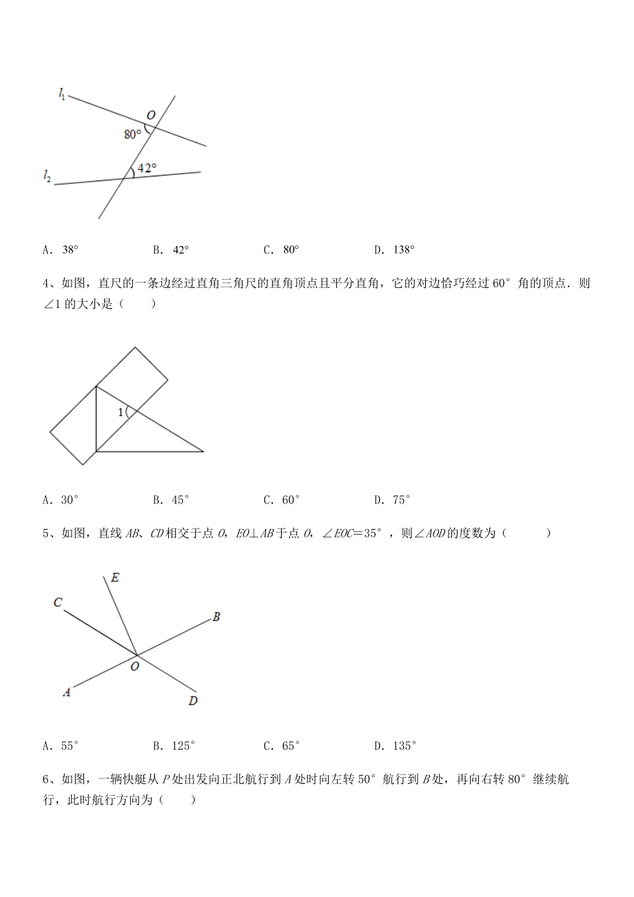 北师大版七年级数学下册第二章相交线与平行线专项练习练习题(含详解).docx_第2页