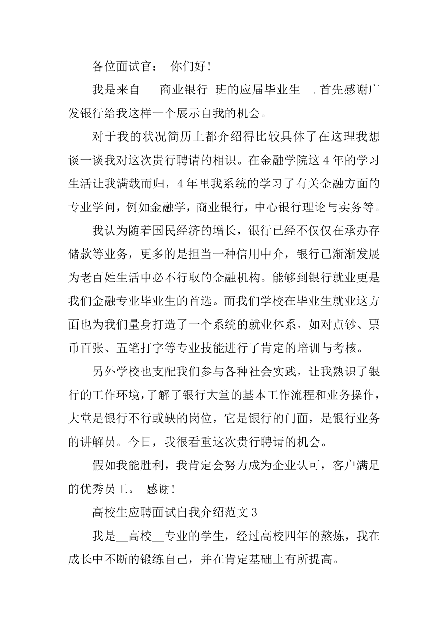 大学生应聘面试自我介绍汇总.docx_第2页