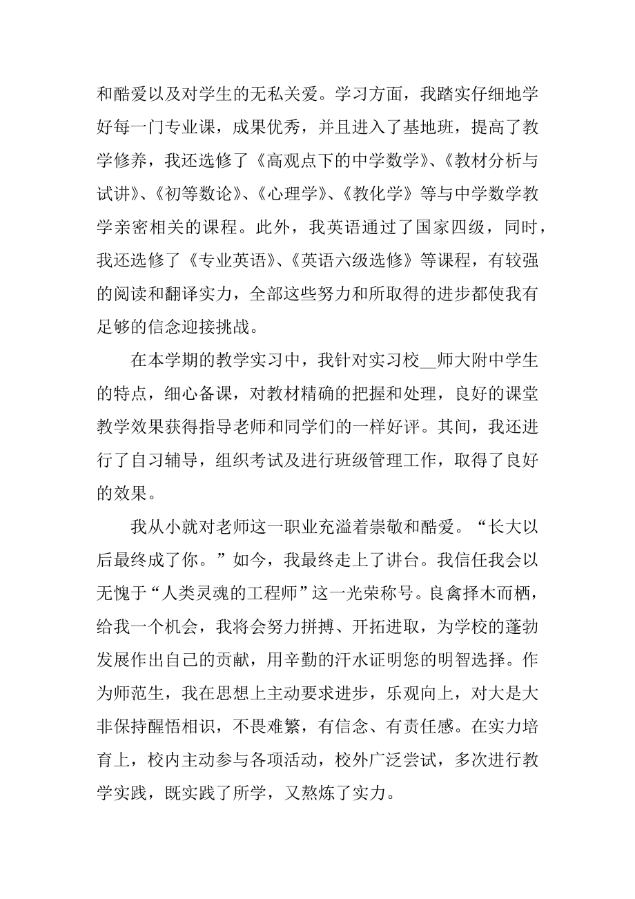 2021面试教师职信个人求职信例文范例.docx_第2页