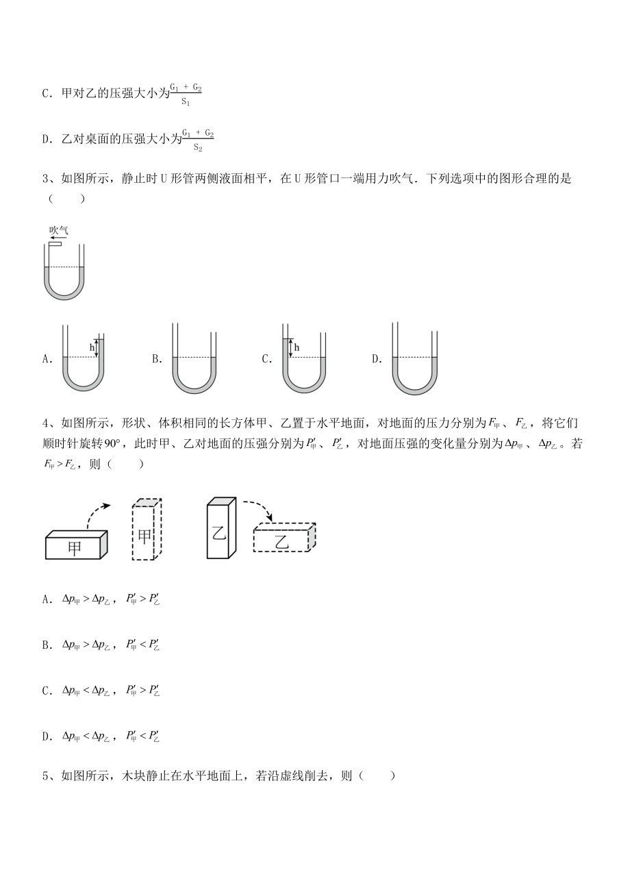 2022年苏教版八年级物理下册第十章压强和浮力定向训练试题(含详细解析).docx_第2页