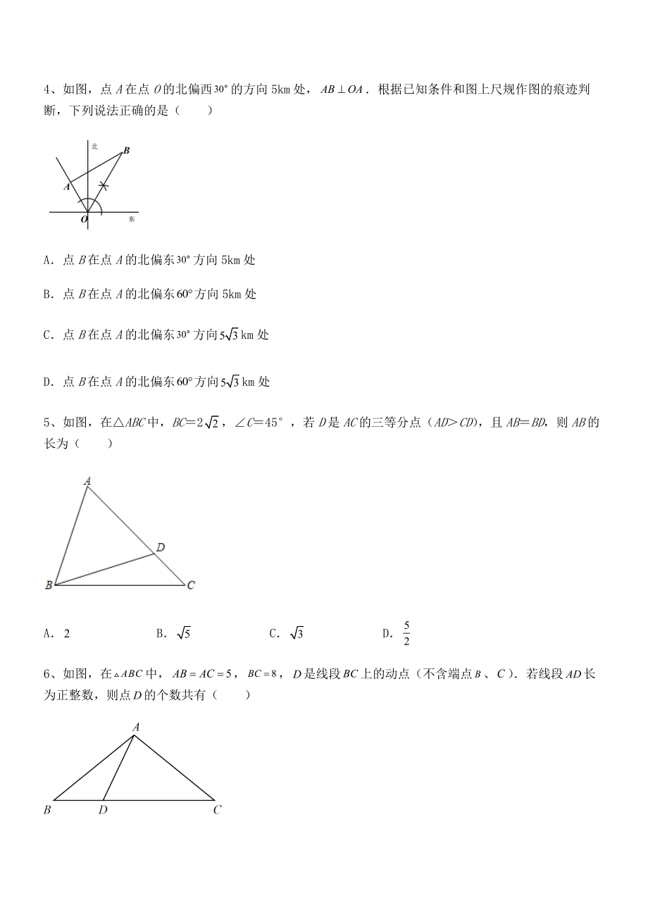 精品解析2021-2022学年人教版八年级数学下册第十七章-勾股定理章节测试练习题.docx_第2页