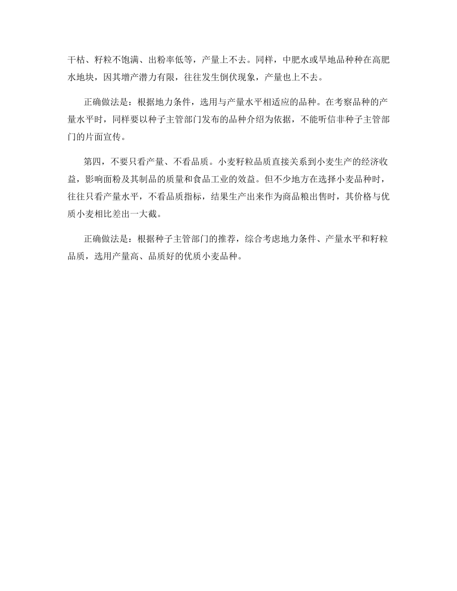 麦种选购要掌握四点要点.docx_第2页