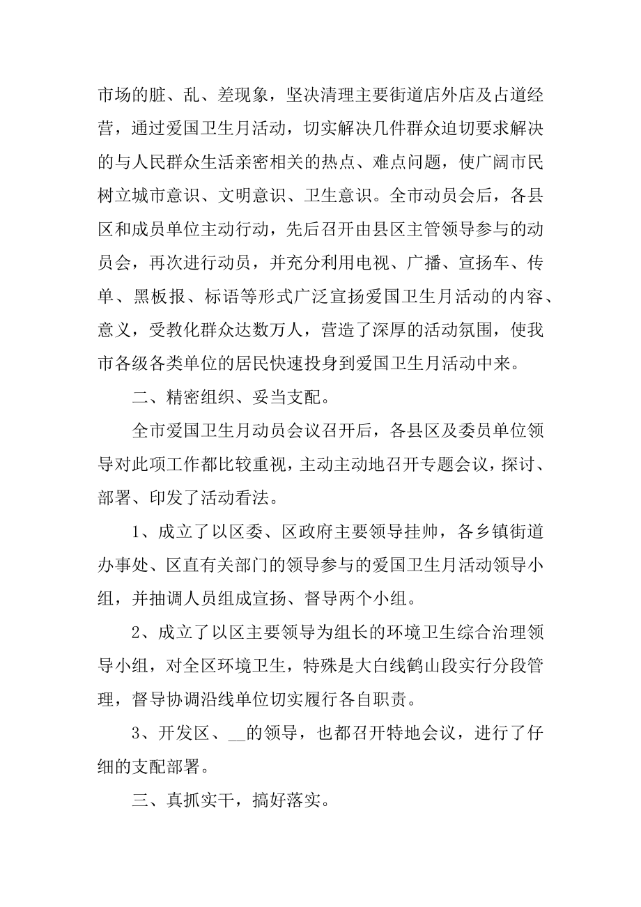 2022第34个爱国卫生月活动总结优质.docx_第2页