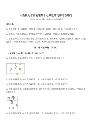 精品解析2022年最新人教版九年级物理第十七章欧姆定律专项练习练习题(名师精选).docx