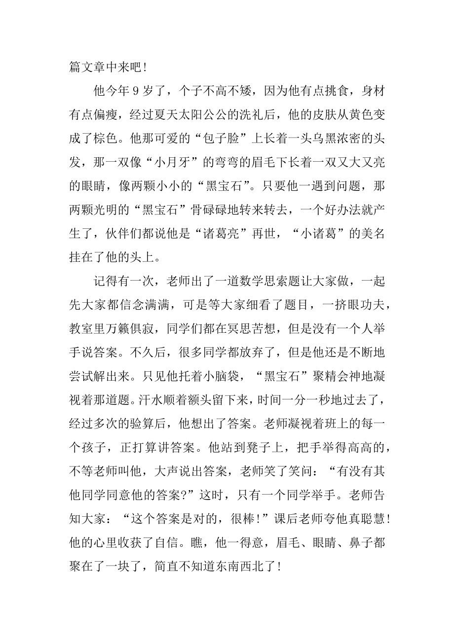 自我介绍简历小学生范本.docx_第2页