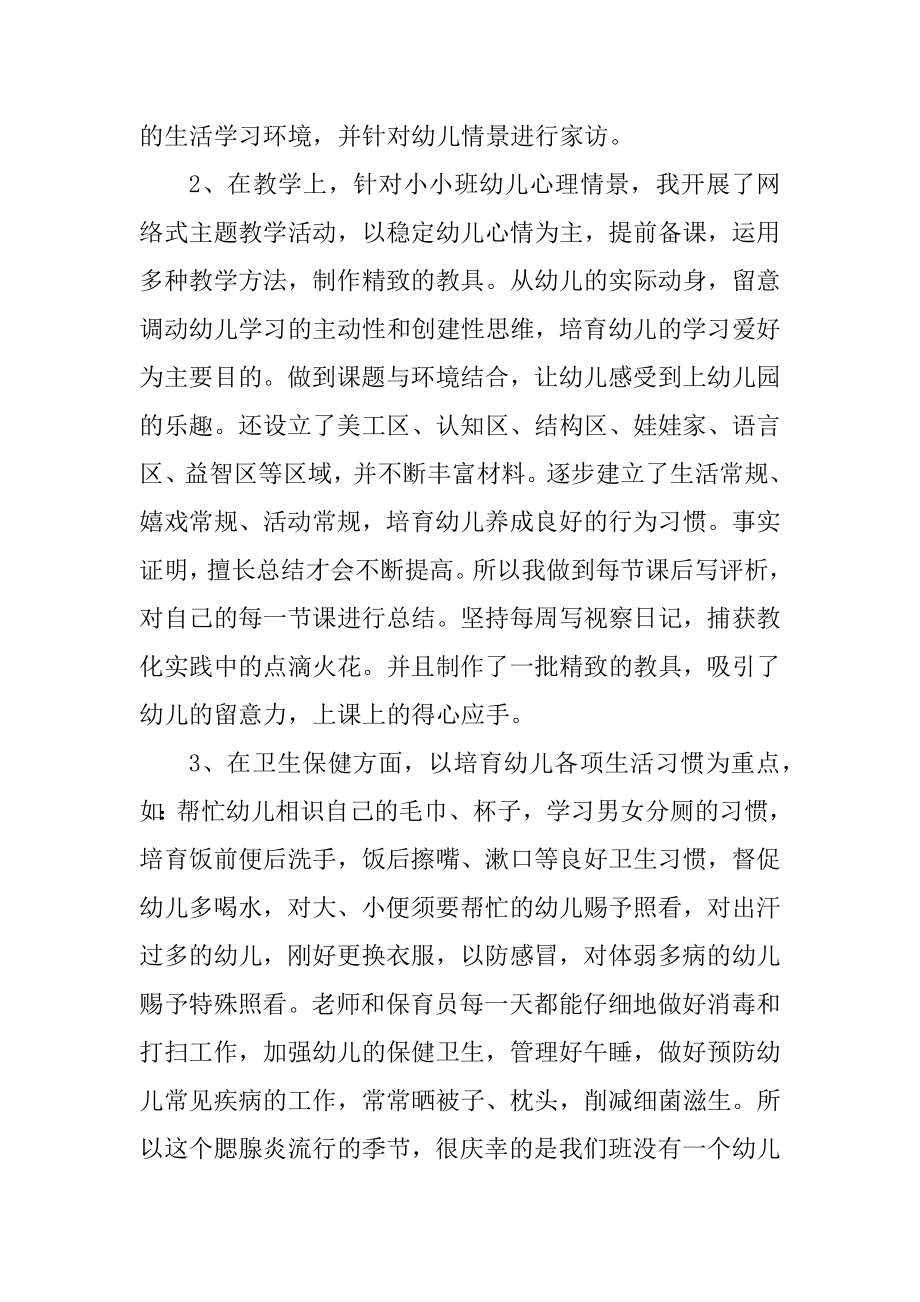 2022幼儿园教师学期教学总结5篇精品.docx_第2页