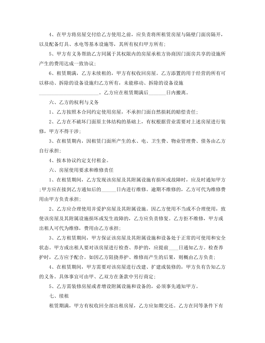 超级实用商铺租赁出租合同(精选合集).docx_第2页