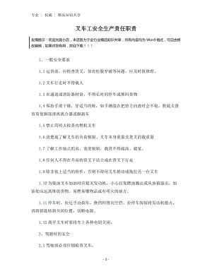 叉车工安全生产责任职责.docx