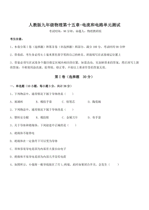 精品解析2022年最新人教版九年级物理第十五章-电流和电路单元测试试题(精选).docx