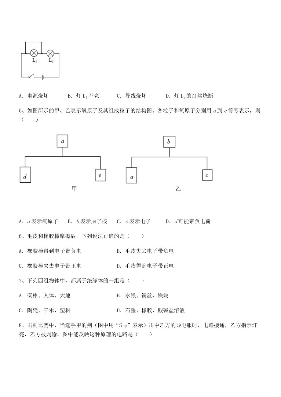 精品解析2022年最新人教版九年级物理第十五章-电流和电路单元测试试题(精选).docx_第2页