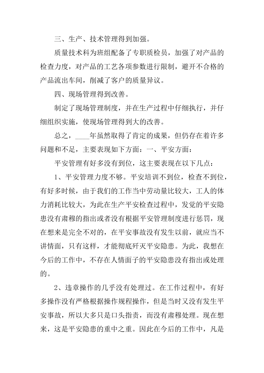 车间员工年终总结5篇范文.docx_第2页