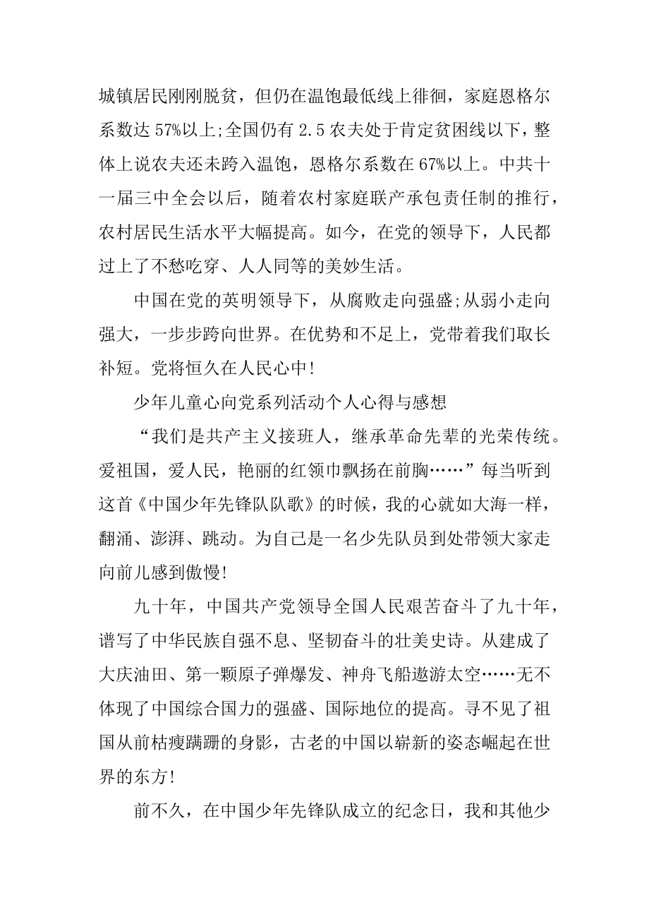 少年儿童心向党系列活动个人心得与感想5篇范例.docx_第2页