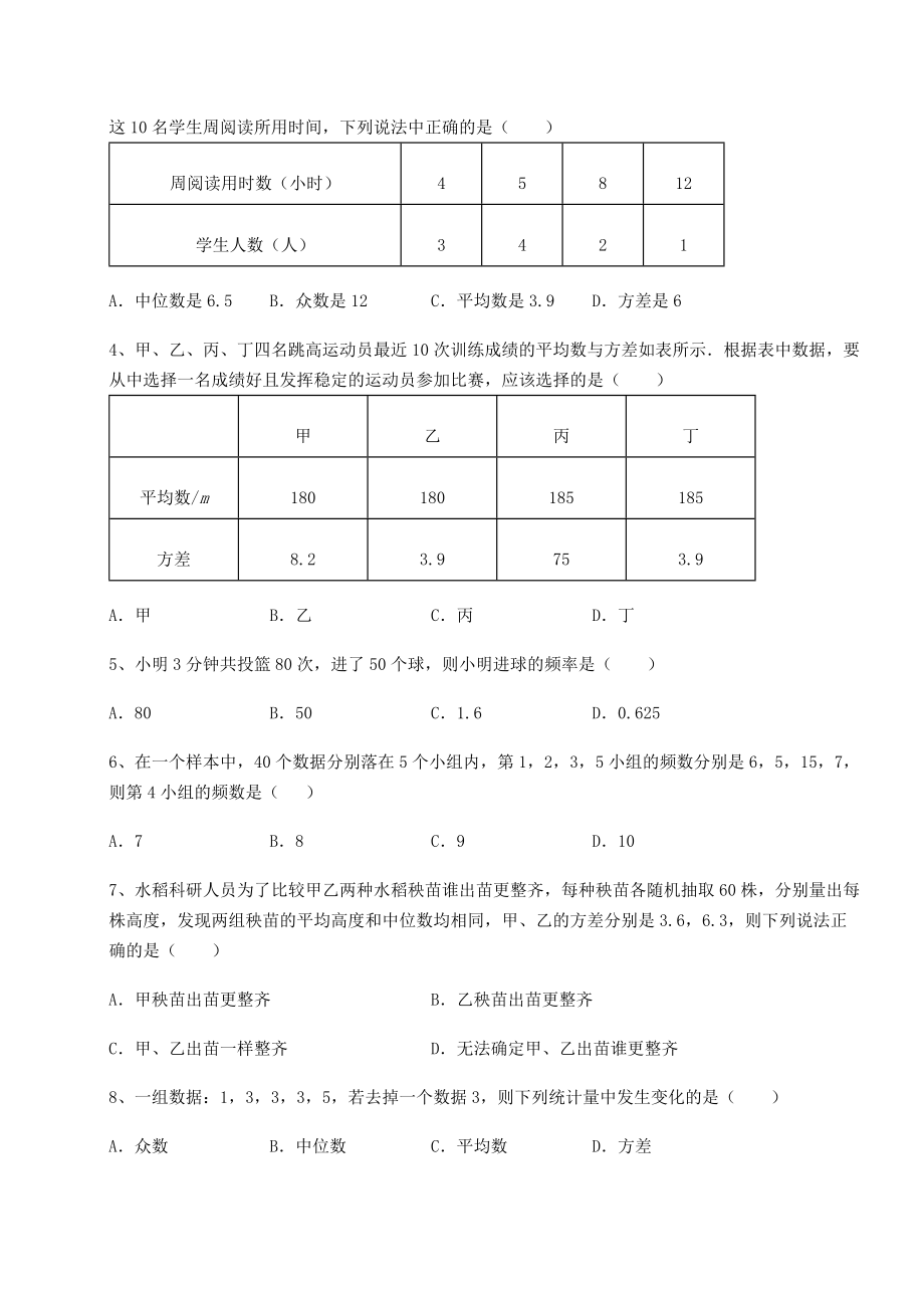 难点详解京改版八年级数学下册第十七章方差与频数分布必考点解析试题(含详细解析).docx_第2页