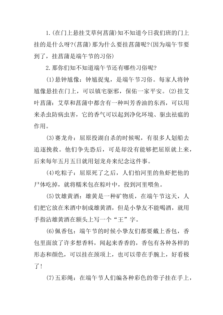 幼儿大班端午节活动教案优质.docx_第2页