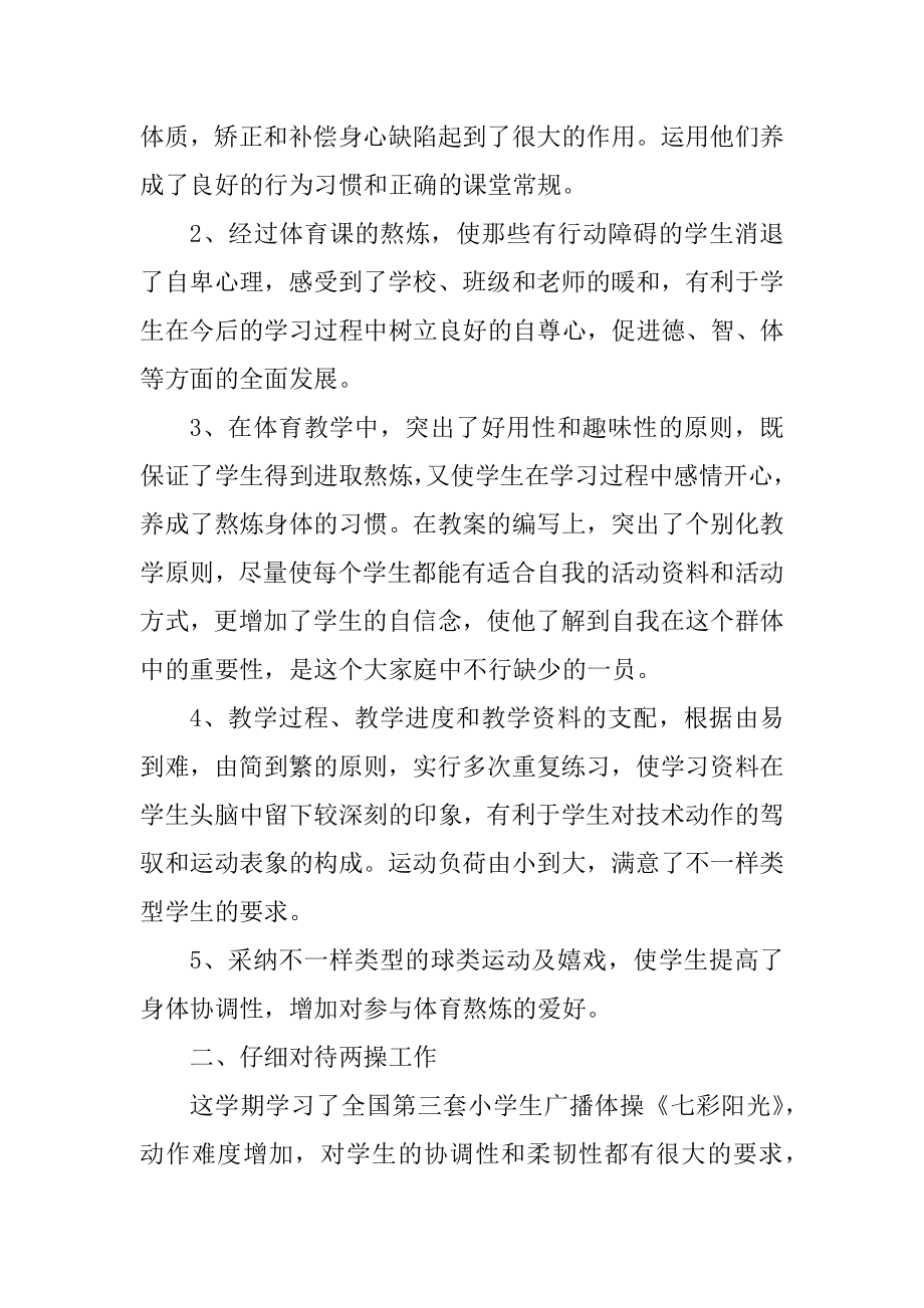 精选体育教师工作总结范文汇总.docx_第2页