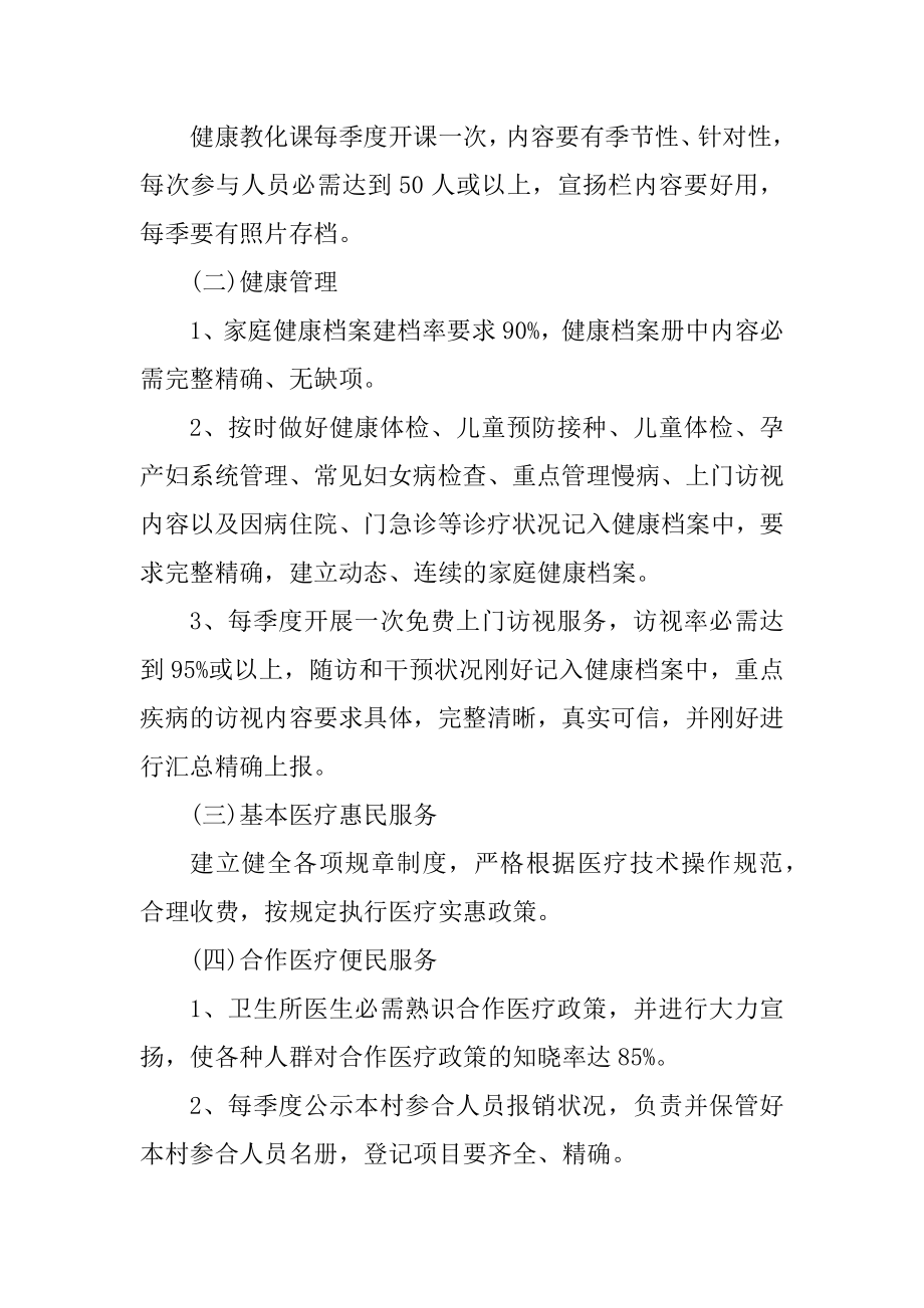 公共卫生个人工作计划优质.docx_第2页