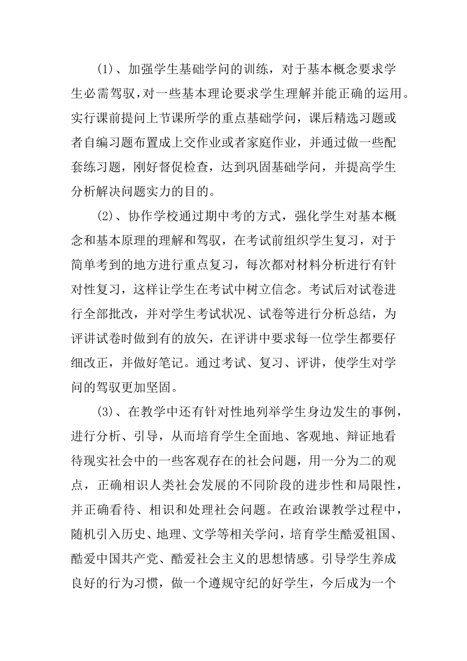 政治教师教学个人工作总结完整版十篇精品.docx_第2页