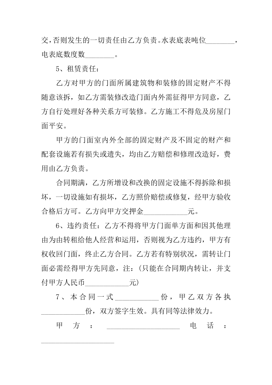 出租铺面协议书范本范例.docx_第2页