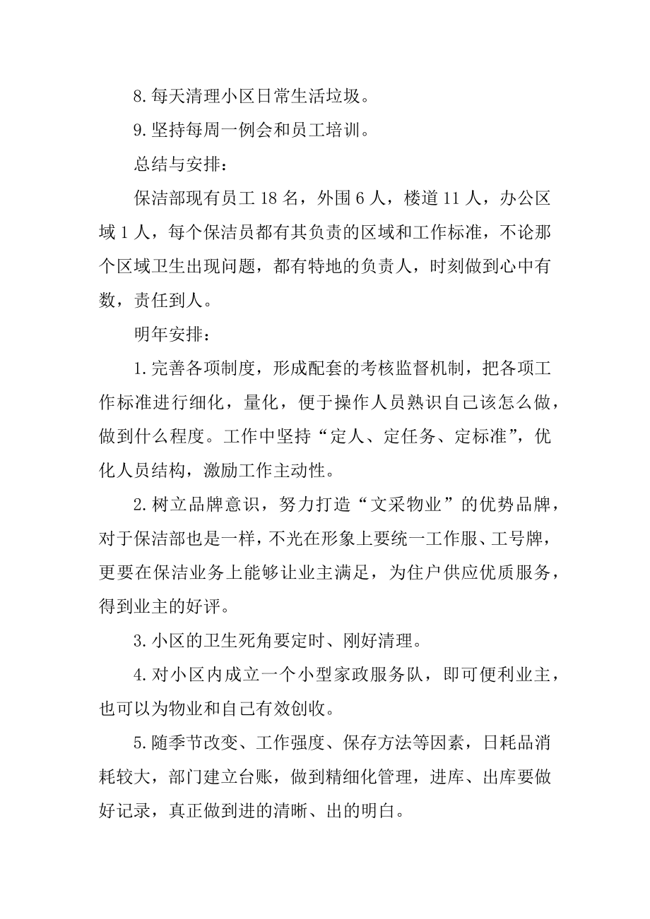 保洁公司的年度总结2022十篇汇总.docx_第2页