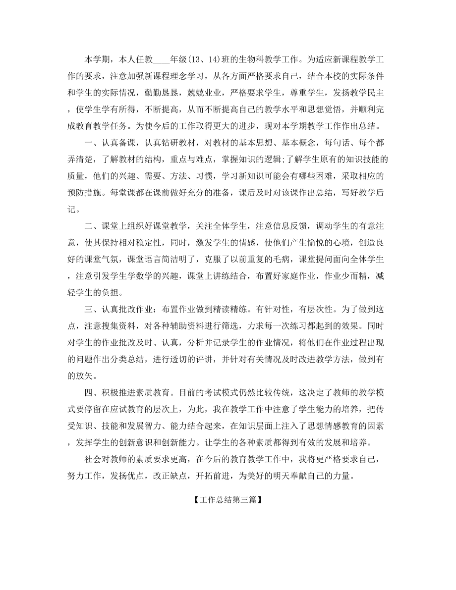 初中生物教师年度工作总结(精选五篇合集).docx_第2页