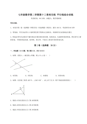 难点解析沪教版(上海)七年级数学第二学期第十三章相交线-平行线综合训练试卷(精选).docx