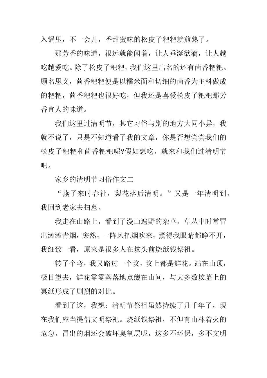 家乡的清明节习俗作文六篇范本.docx_第2页