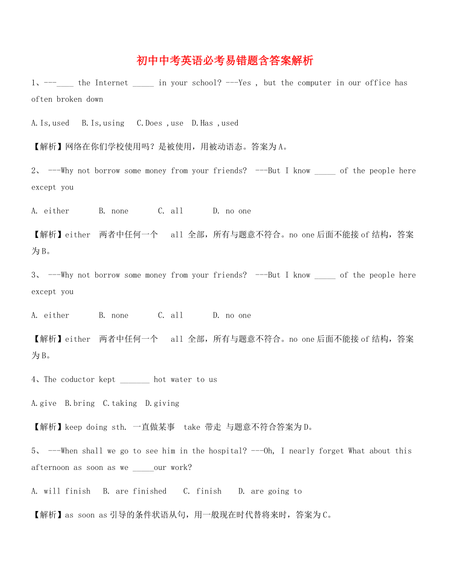 最热中考英语高频题合集(含解析).docx_第1页