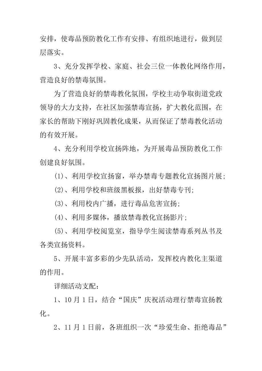 学校禁毒宣传活动方案精品.docx_第2页