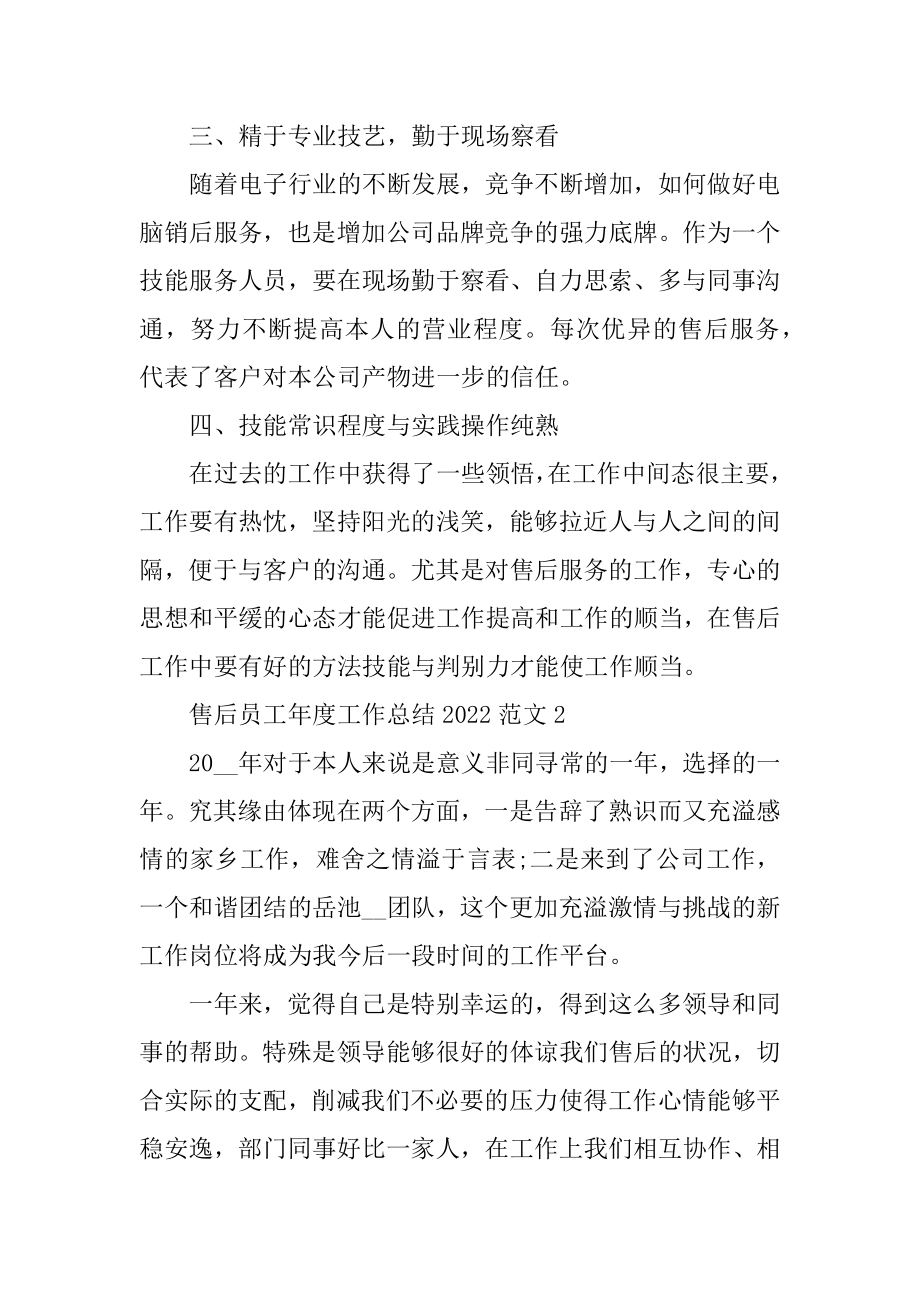 售后员工年度工作总结2022范文例文.docx_第2页