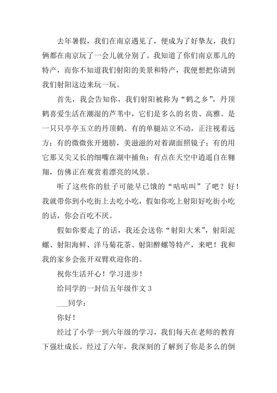 给同学的一封信五年级作文精品.docx_第2页