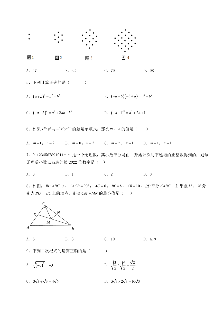 真题解析：2022年河南省郑州市中考数学备考模拟练习-(B)卷(含答案详解).docx_第2页