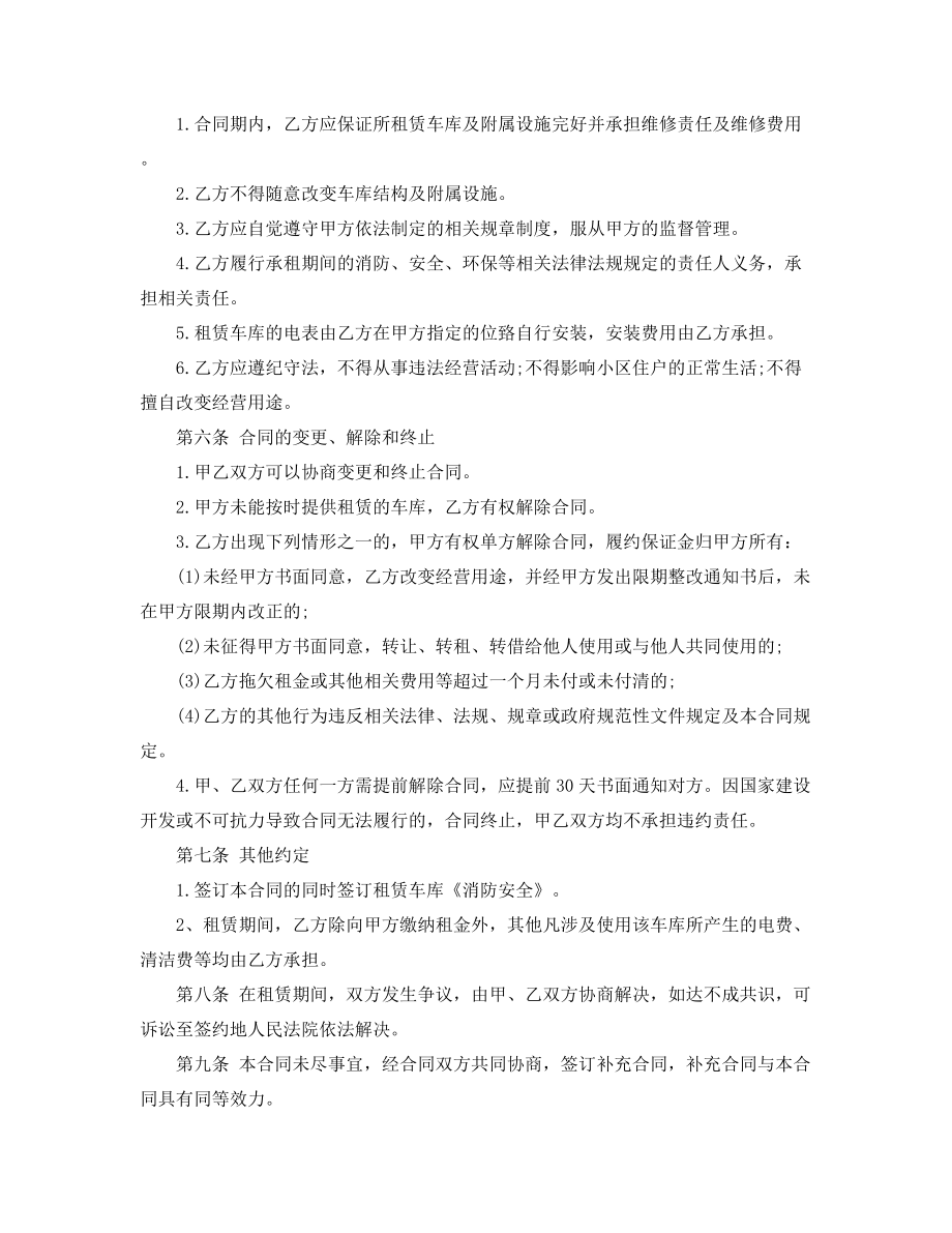 最新汽车租赁合同合集.docx_第2页