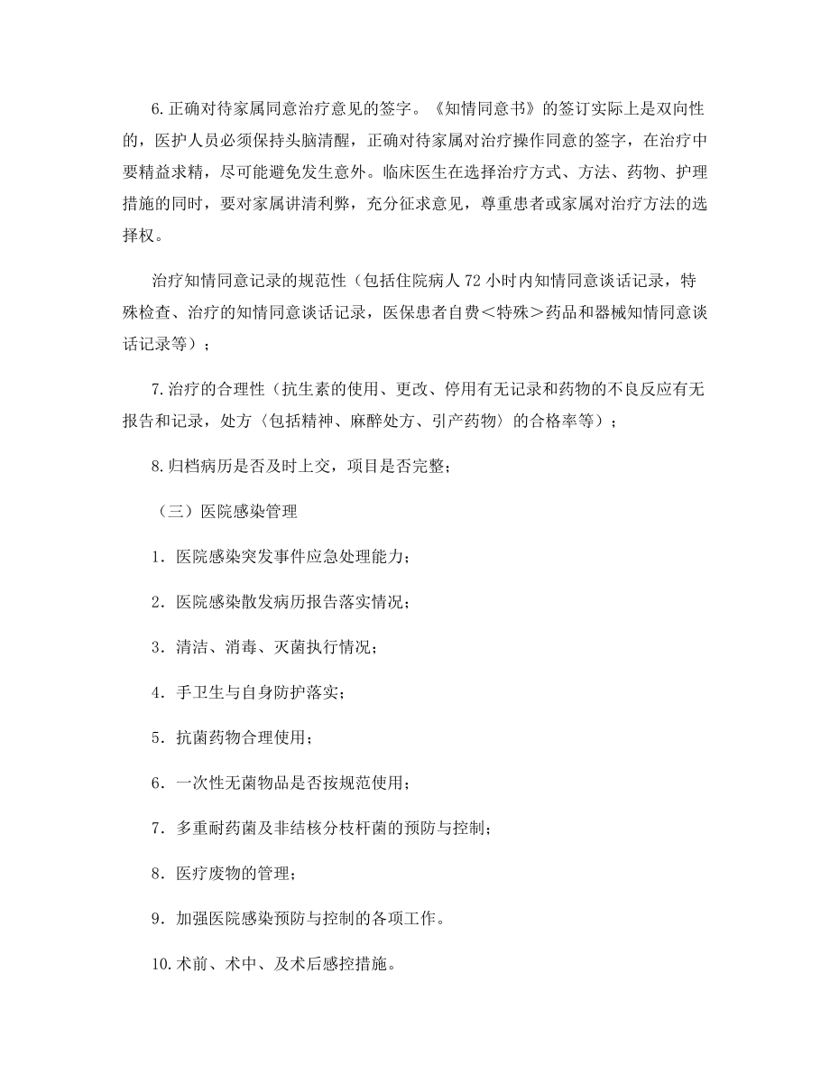 科室医疗质量与安全管理制度.docx_第2页