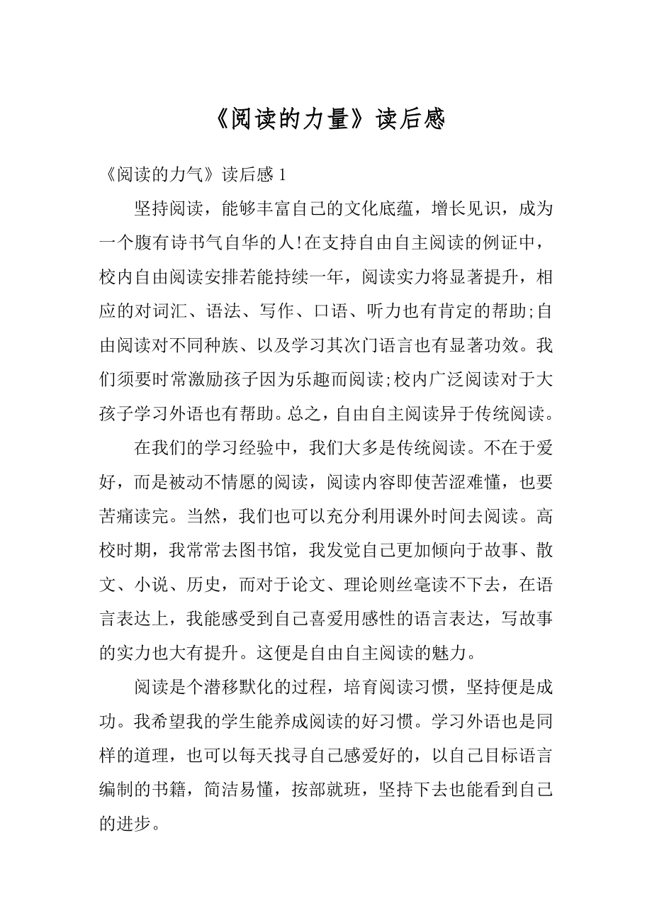 《阅读的力量》读后感优质.docx_第1页