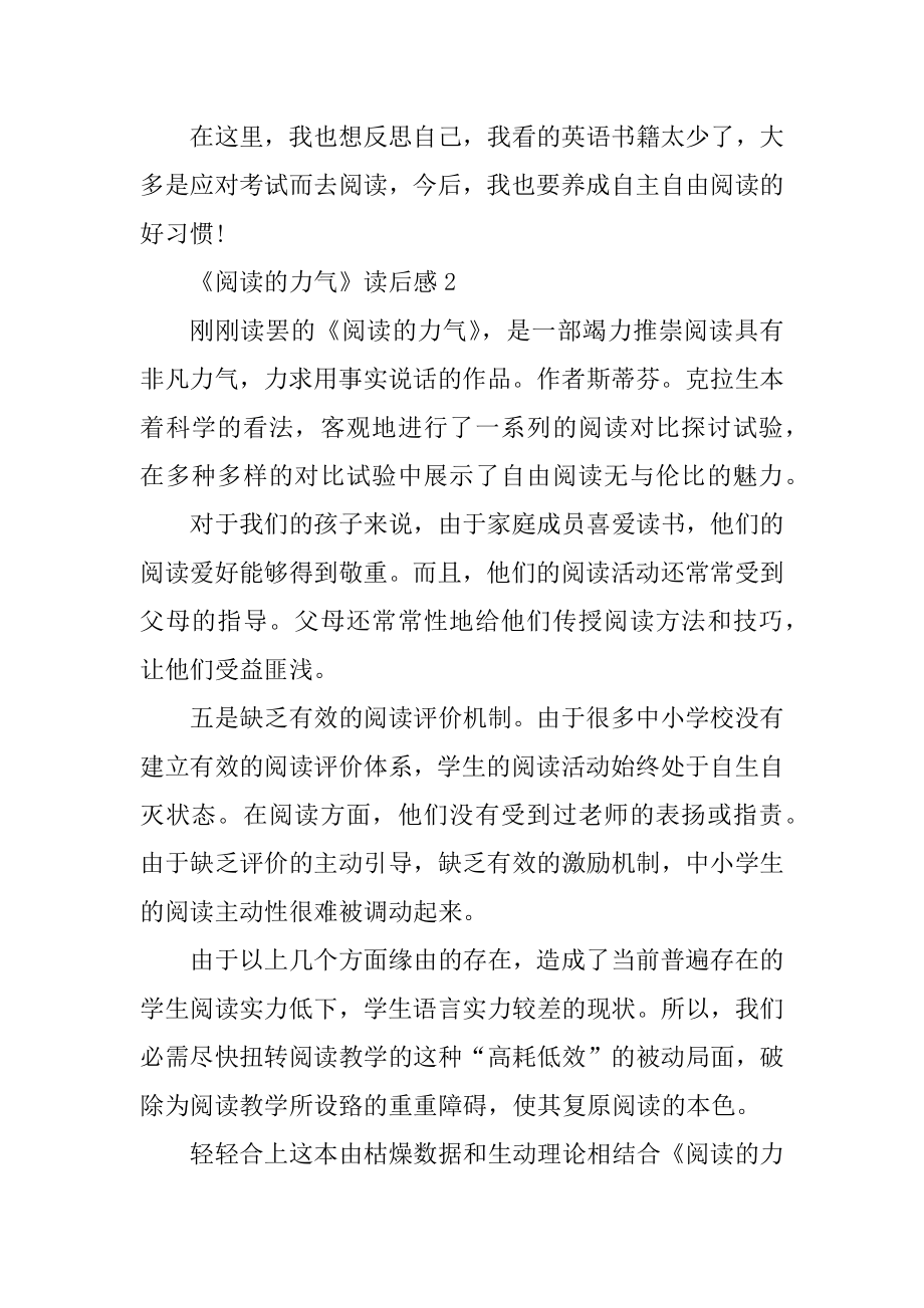 《阅读的力量》读后感优质.docx_第2页