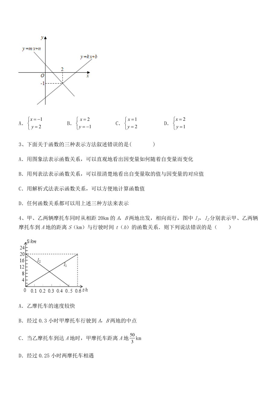 精品解析2021-2022学年人教版八年级数学下册第十九章-一次函数章节训练试卷(无超纲带解析).docx_第2页