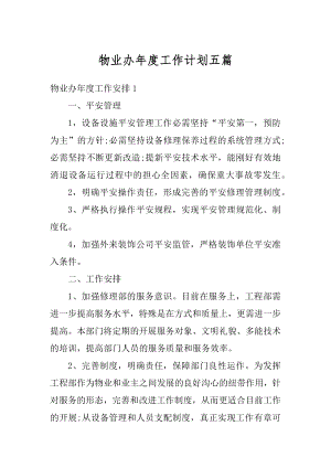 物业办年度工作计划五篇优质.docx