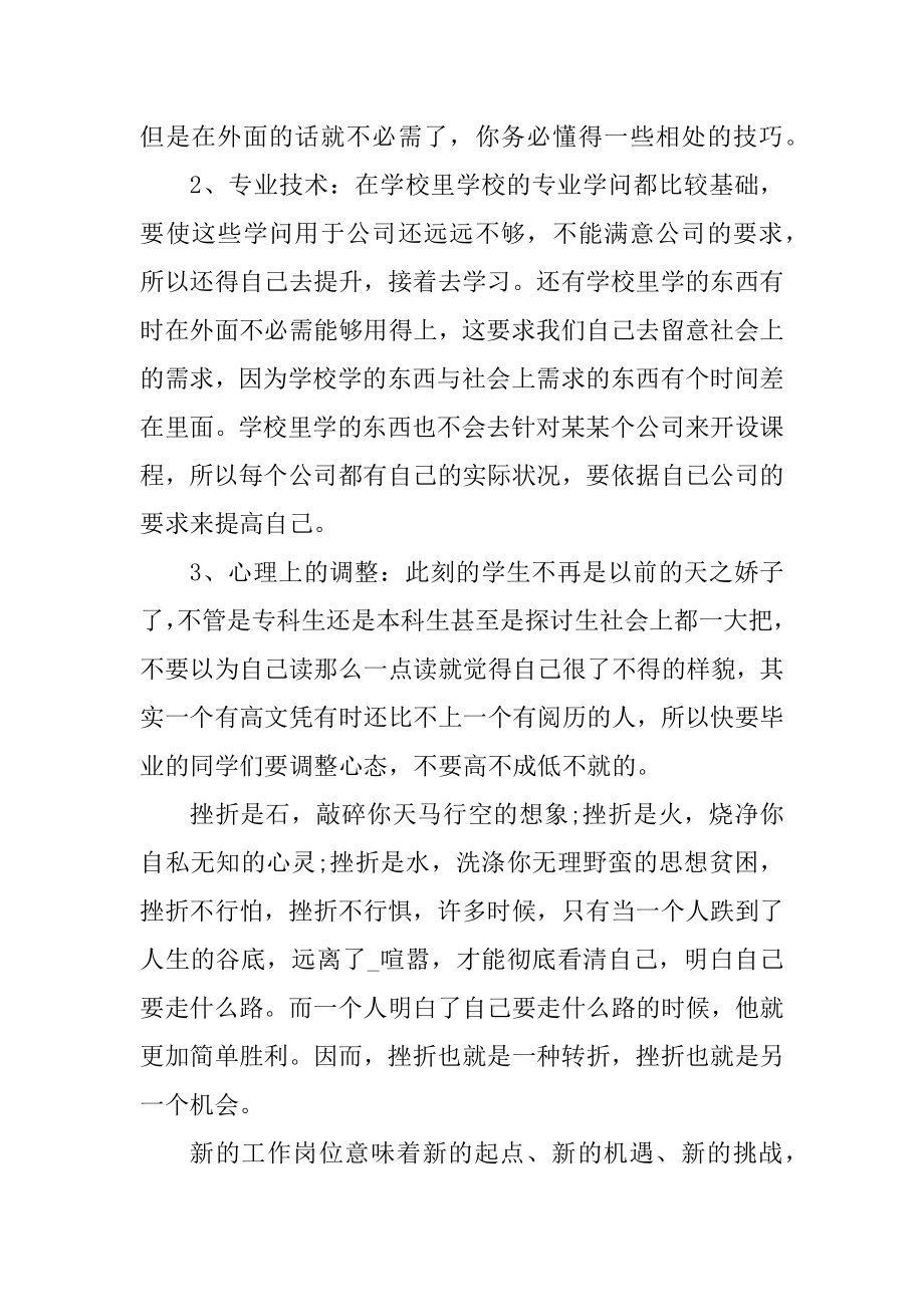 大学生企业个人实习总结优秀范文10篇例文.docx_第2页