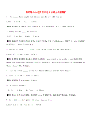 【名师教学课件】中考英语易错题专项训练精选含答案解析.docx