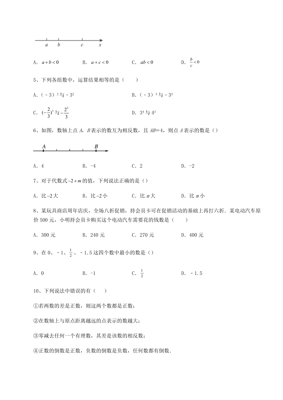 难点解析沪教版(上海)六年级数学第二学期第五章有理数同步训练试题.docx_第2页