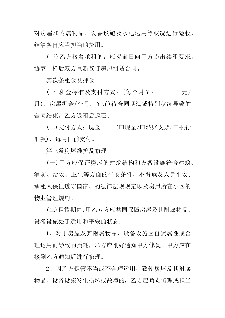 2022最新房屋出租合同协议书范本.docx_第2页