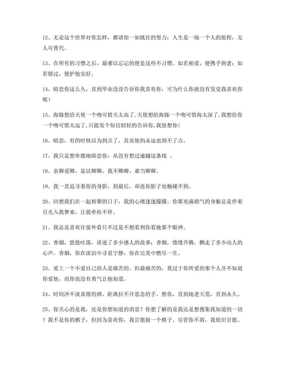 【朋友圈必备】感动人的句子精选百条朋友圈说说必备.docx_第2页