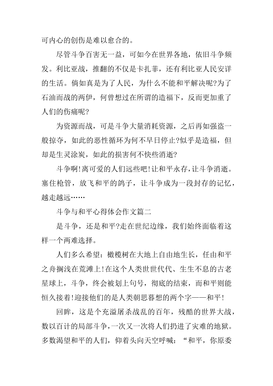 战争与和平心得体会作文5篇汇编.docx_第2页