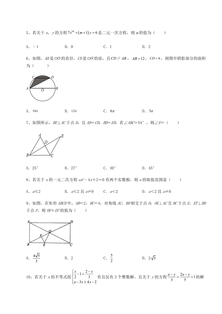 【高频真题解析】中考数学三年真题模拟-卷(Ⅱ)(含答案及详解).docx_第2页