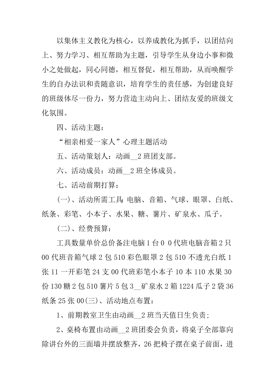 相亲活动总结报告范文汇总.docx_第2页