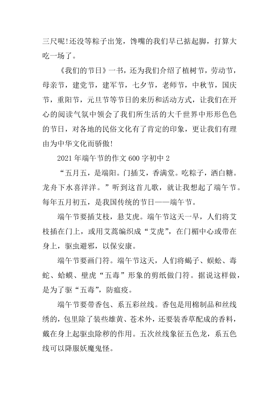 2021年端午节的作文600字初中精选.docx_第2页