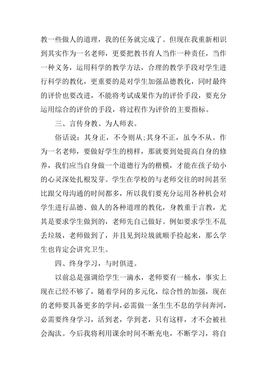 教师师德培训个人心得体会汇总.docx_第2页