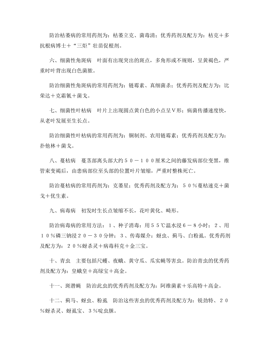 冬瓜病虫害的识别和防治.docx_第2页