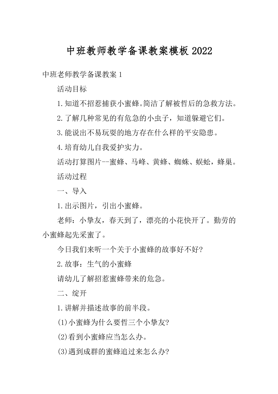 中班教师教学备课教案模板汇编.docx_第1页